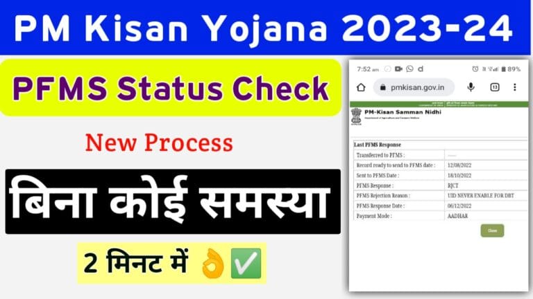 Pm Kisan New Pfms Status Check Kaise Kare Mahi Info Mahi Info