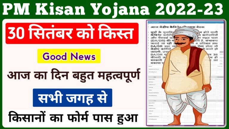 pm kisan 12th installment