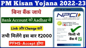 How to Link Aadhar NPCI to Bank Account  