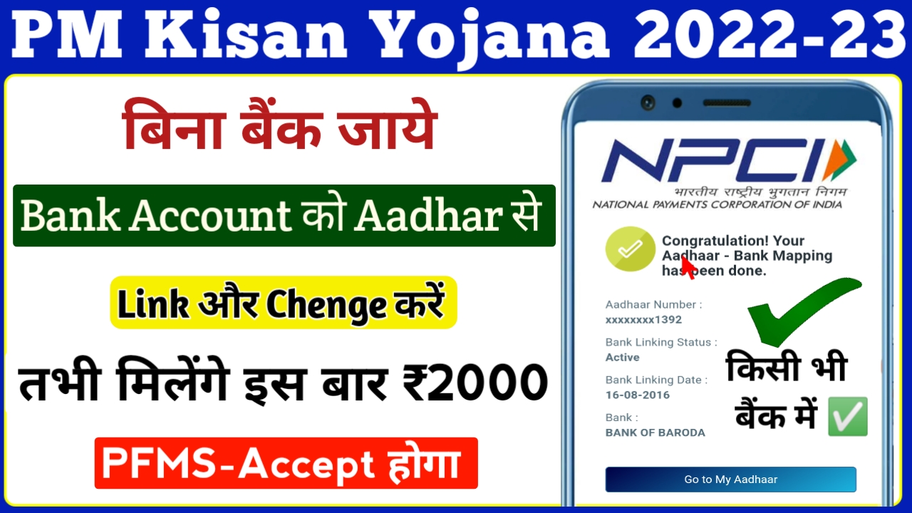 Aadhar Npci link to bank account
