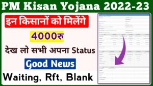 PM Kisan Yojana 4000 || पीएम किसान योजना की 12वीं किस्त में मिलेंगे किसानों को ₹4000 ||