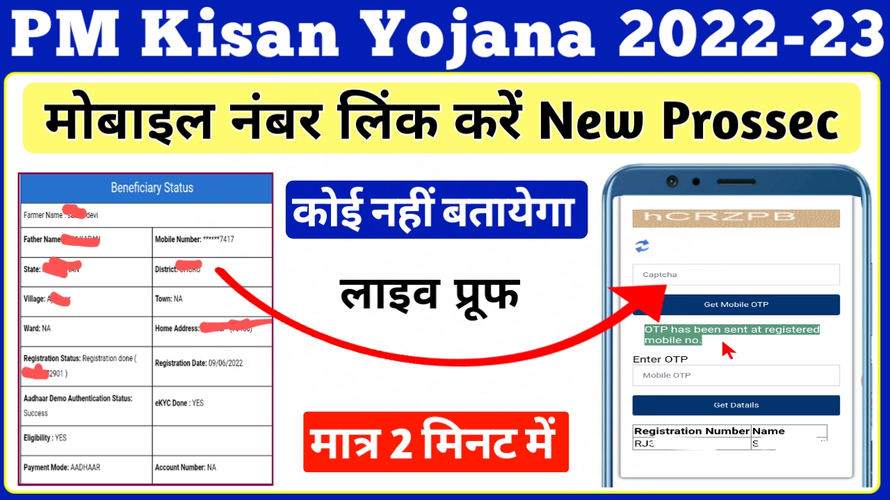 How To Add Mobile Number In PM Kisan Yojana || पीएम किसान योजना में मोबाइल नंबर कैसे जोड़ें