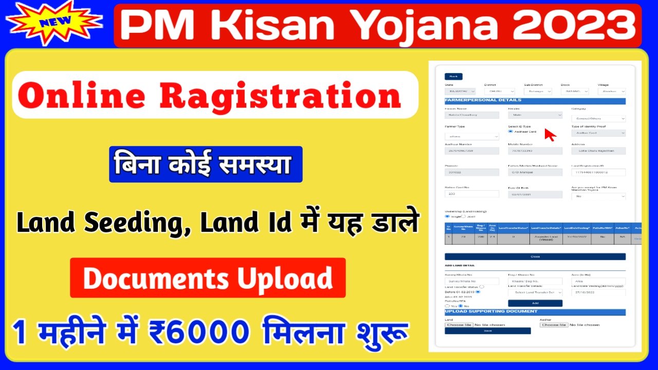 PM Kisan New Registration 2023 || पीएम किसान योजना में आवेदन करे ऐसे
