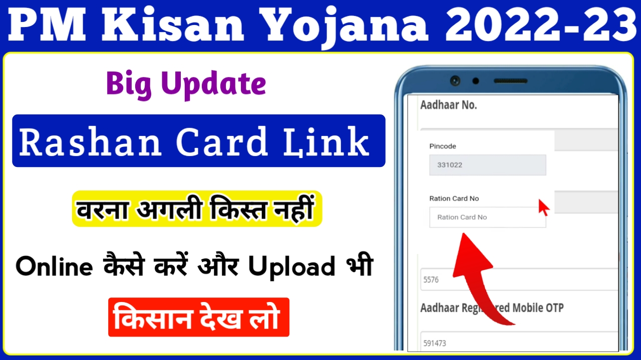 PM Kisan Yojana Rashan Card Link New Update || PM Kisan Yojana Rashan Card Link Kaise Kare?