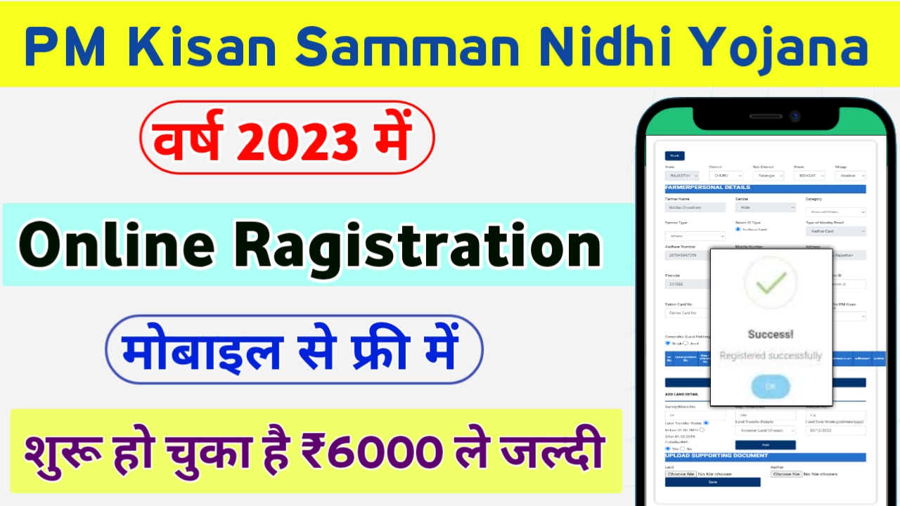 PM Kisan Yojana Online Registration 2023 New process