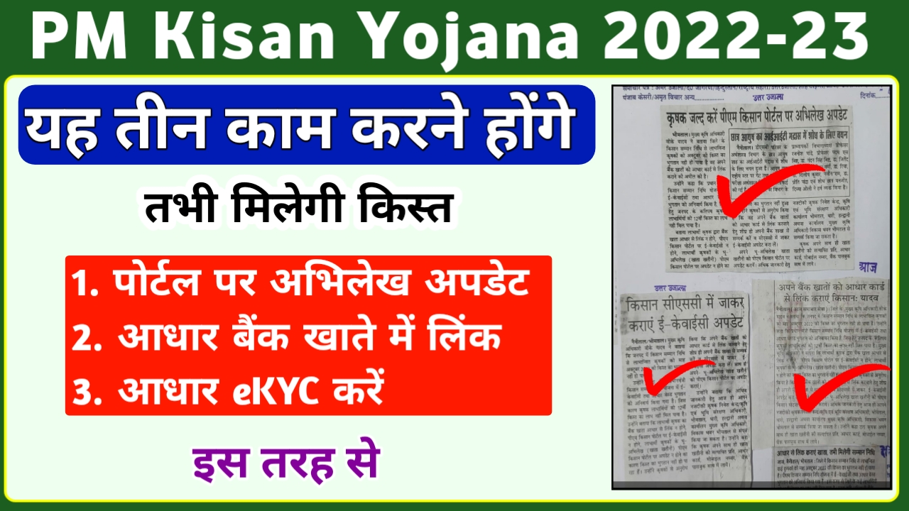 Do this work for farmers to get 13th installment in PM Kisan Yojana