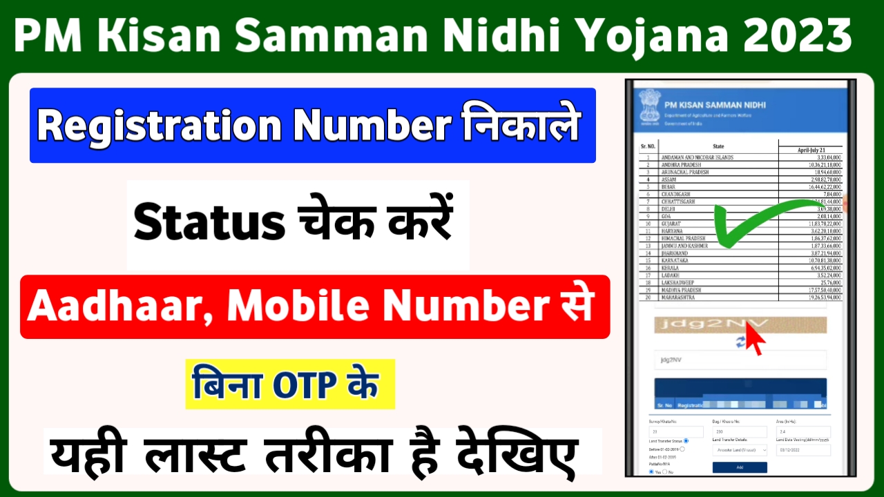 PM Kisan Payment State Check Kaise Kare || PM Kisan Registration Number Aadhaar Number Se Kaise Nikale