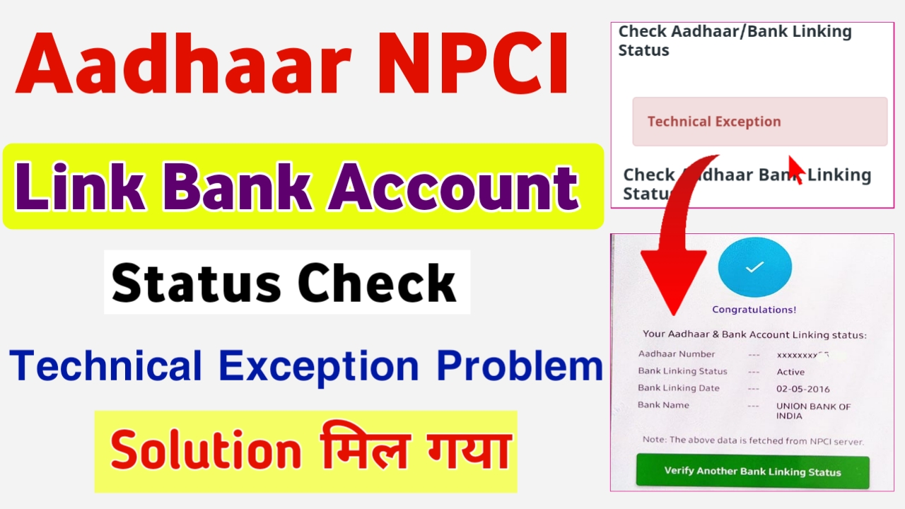 Aadhar Npci link Bank Account Status Check Big Problem (Technical Exception) Solution
