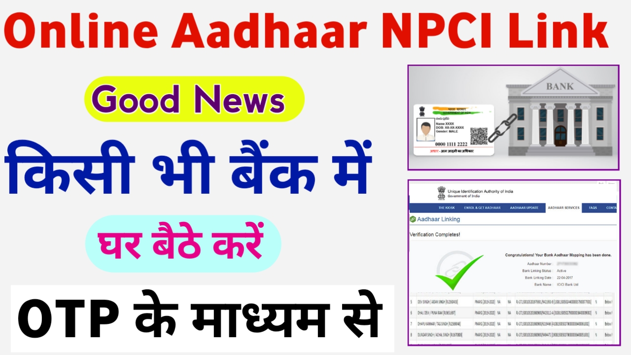 Online Aadhaar NPCI Link In Bank Account, OTP Based Process