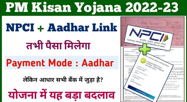 Aadhaar NPCI Link Bank Account Online || pm kisan yojana new update aadhaar Based payment 2023 | pm kisan yojana payment mode aadhaar | bank main aadhaar link kaise kare 2023