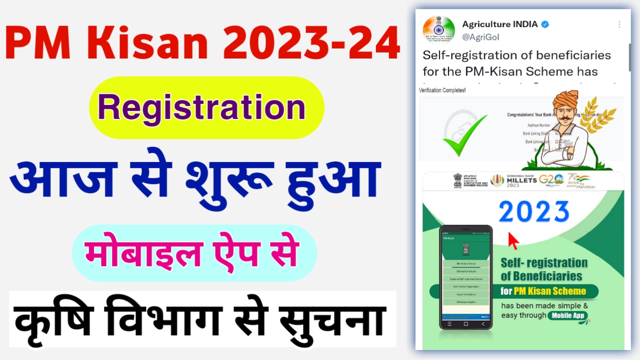 PM Kisan Yojana Online Registration Start Through Mobile App 2023-24