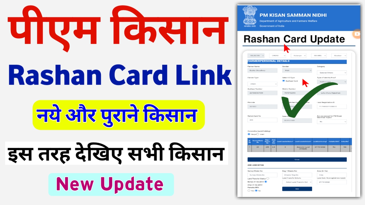 Big Update PM Kisan Yojana Rashan Card Link Process Start 2023