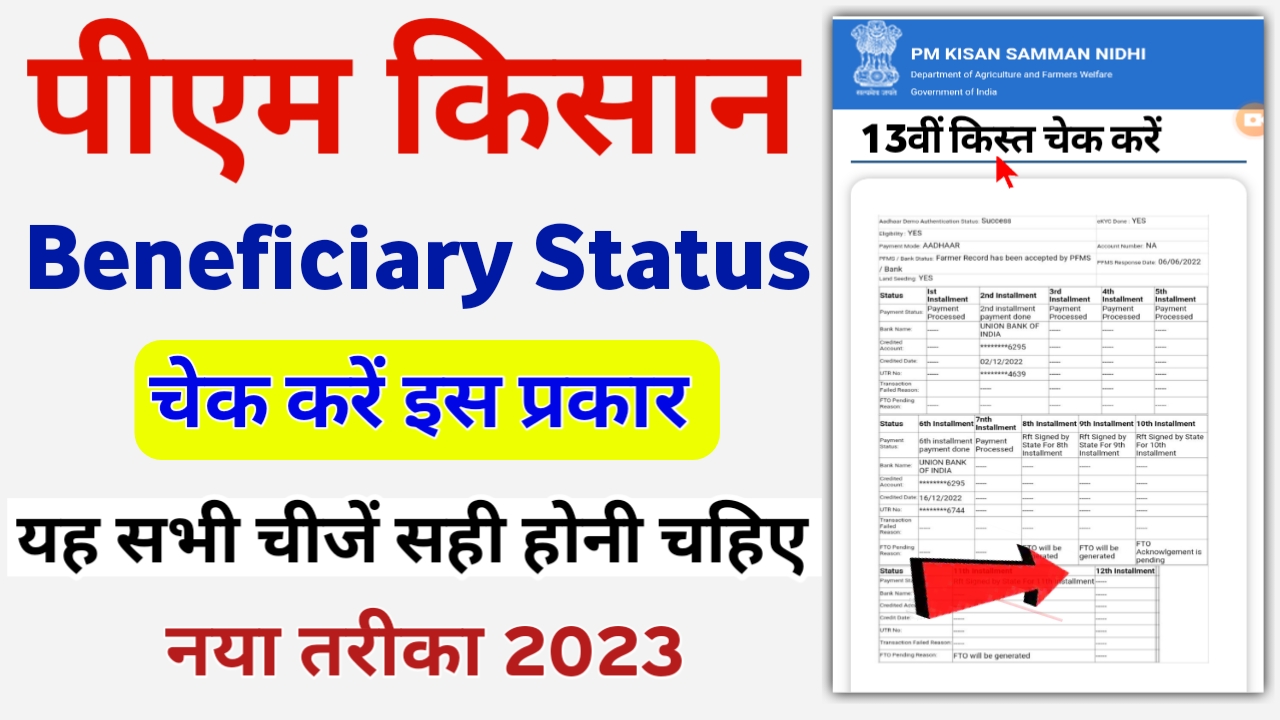 How To Check PM Kisan Yojana Payment Status 2023 New Process