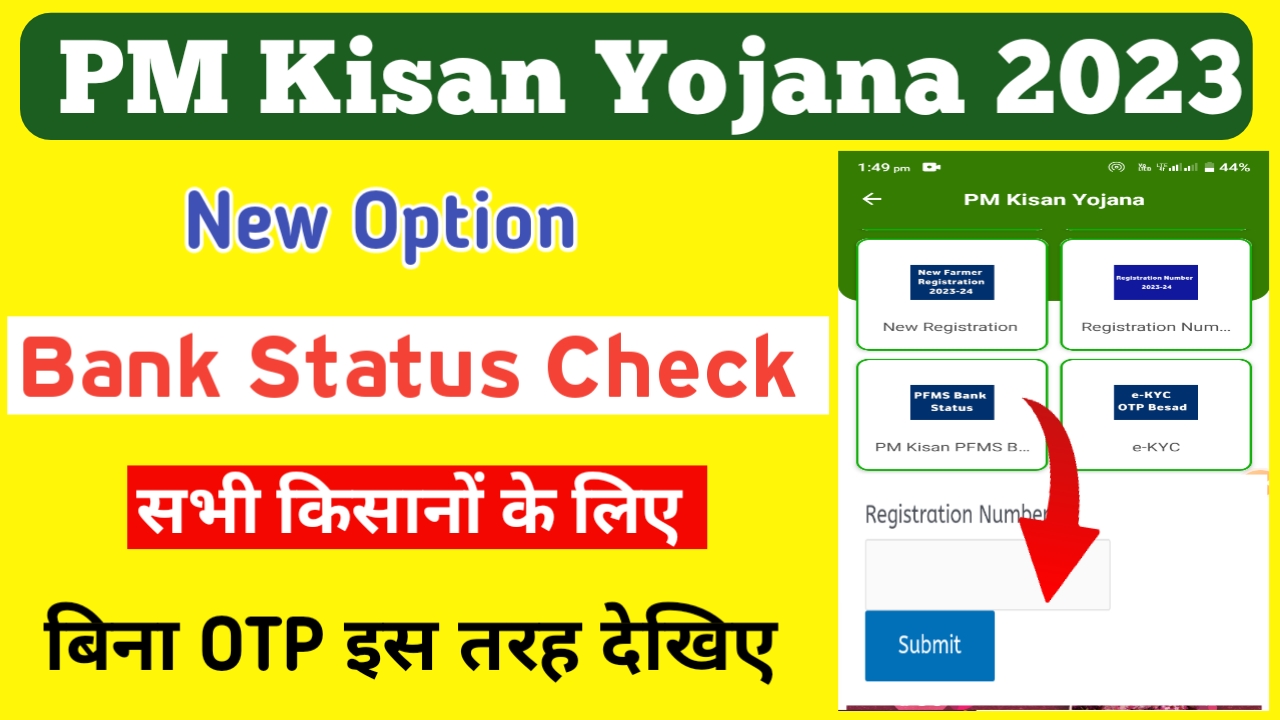 Bank Status Check Without OTP New Option PM Kisan Yojana