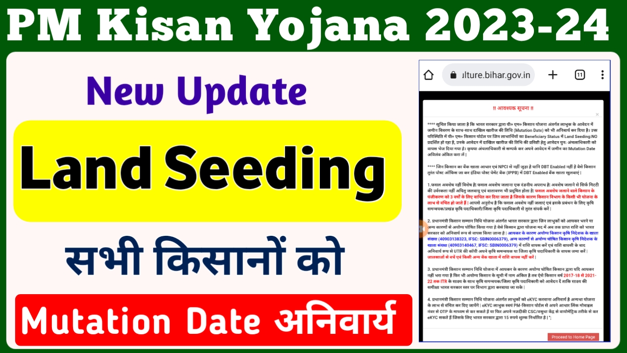 Pm Kisan Yojana Land Seeding New Update Mutation Date, किसानों को जल्दी करना होगा यह काम, तभी मिलेगा पैसा देखिए
