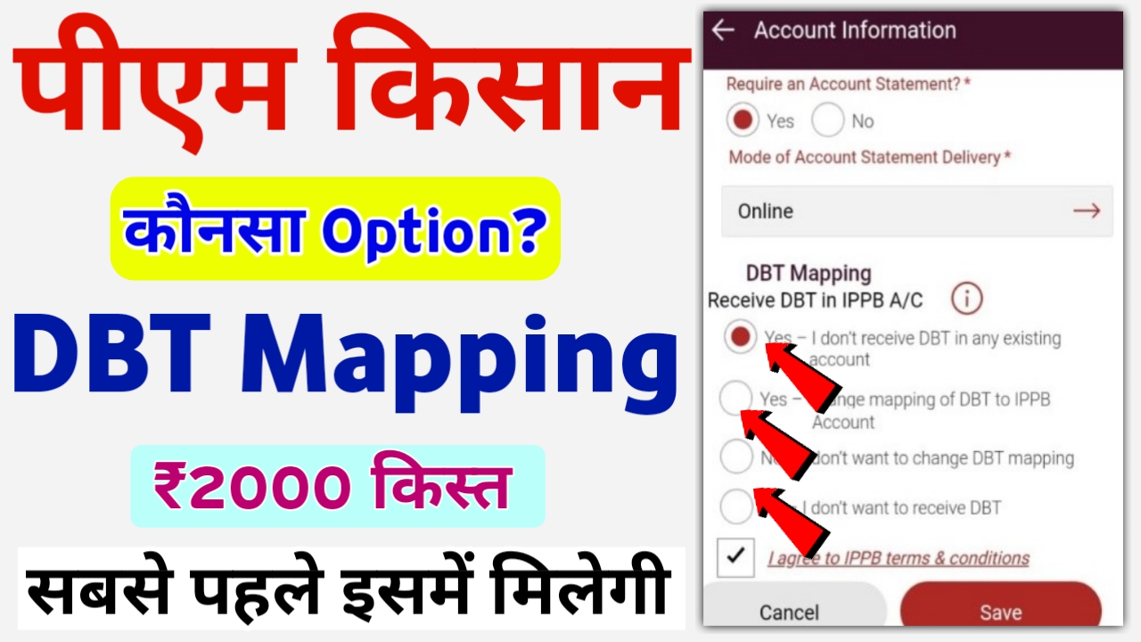 DBT Mapping Option Select In IPPB Bank : पीएम किसान का पैसा प्राप्त करने के लिए यह विकल्प चुनें