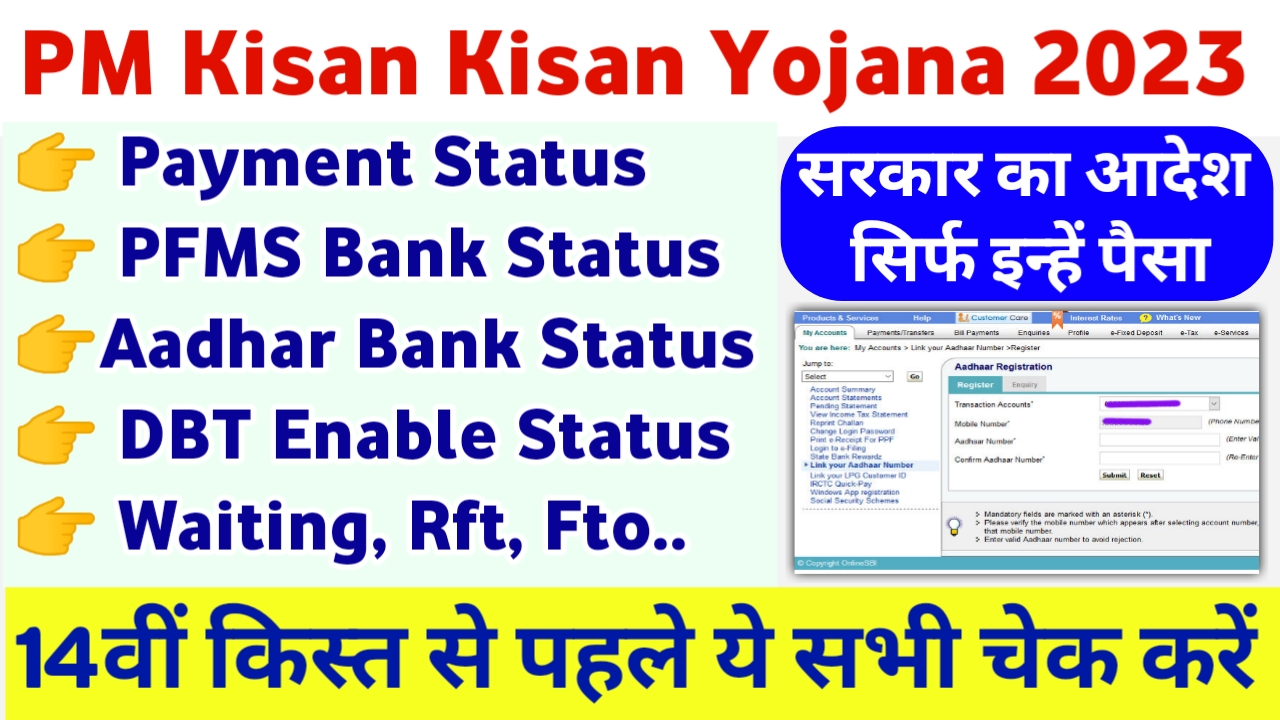 Installment Status Check PM Kisan : किसान अगली किस्त से पहले Payment, PFMS, NPCI, DBT Status जरूर चेक करें