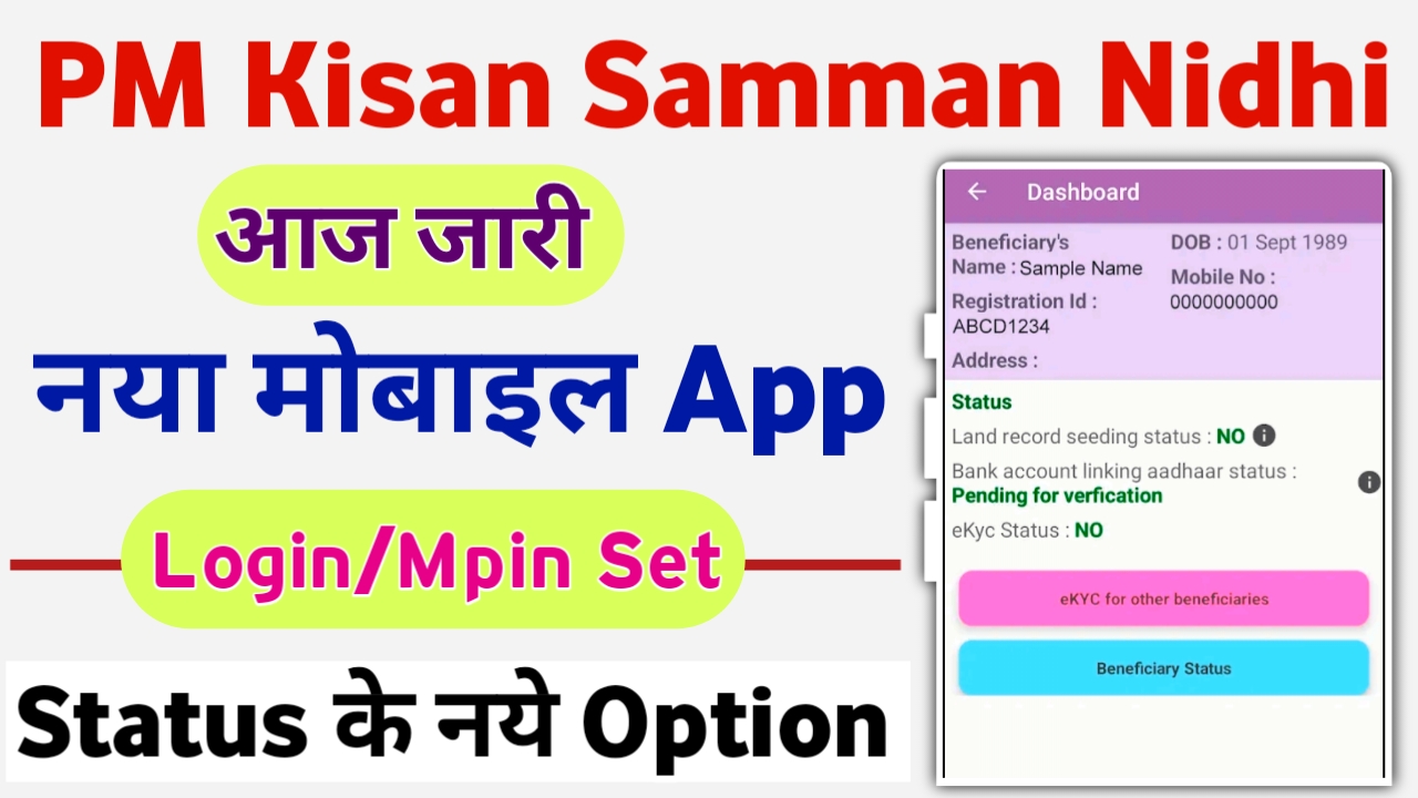 New Mobile App PM Kisan Yojana किसान सभी जानकारी प्राप्त करे इस Application से ✅