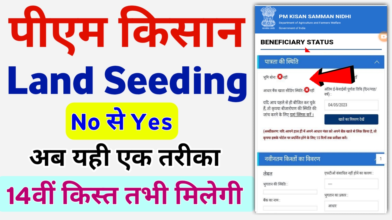PM Kisan Land Seeding No To Yes Process 2023 Mahi Info