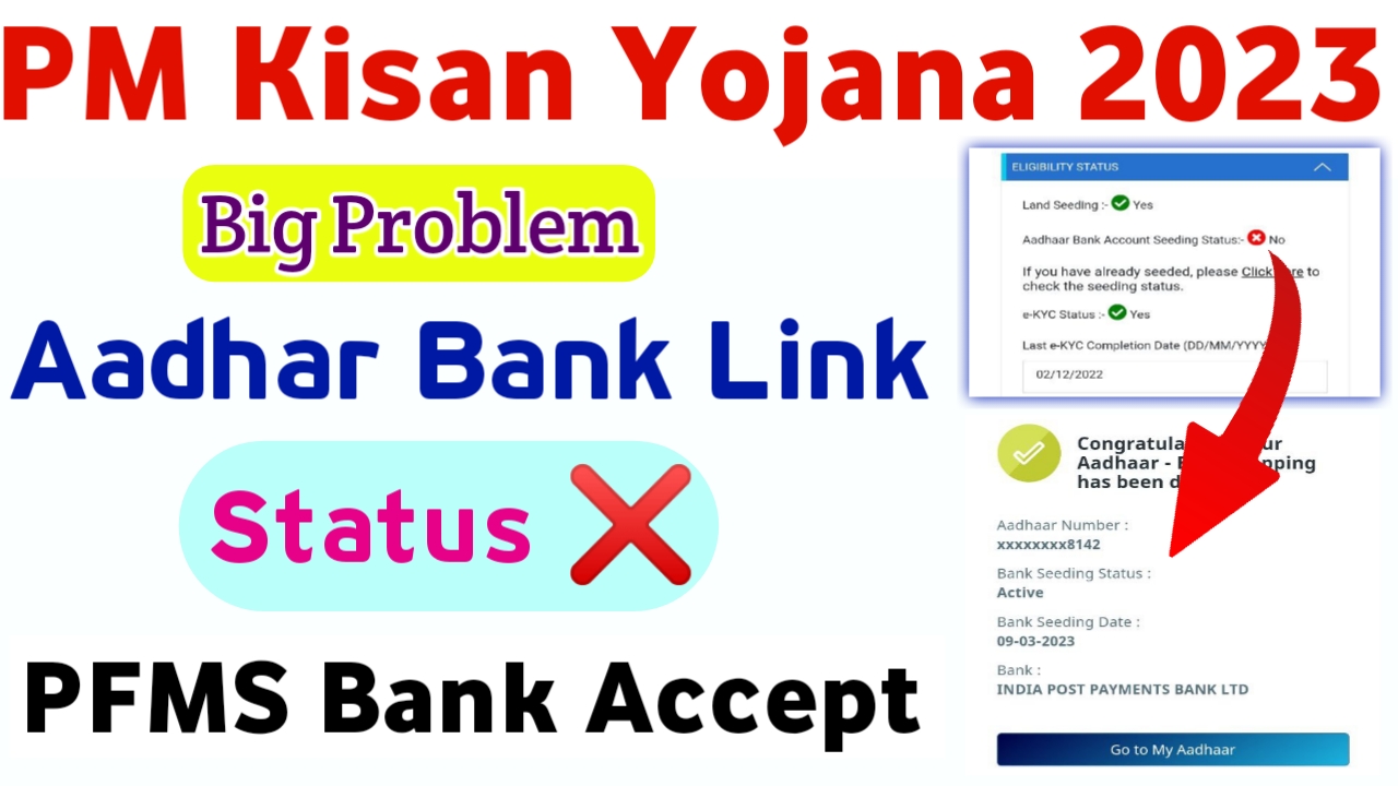 Bank Aadhar Link Status Check And PFMS Bank Accept In PM Kisan