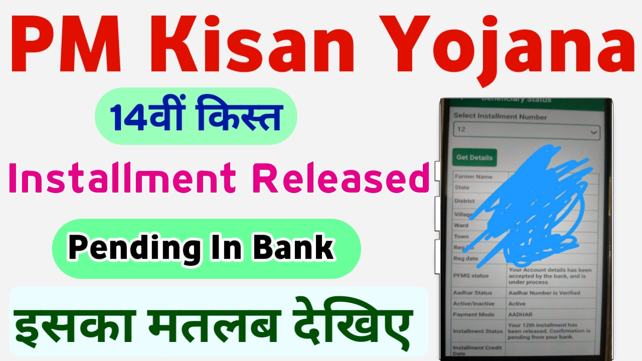 Pm Kisan 14th Installment Has Been Released, Confirmation Is Pending In Your Bank