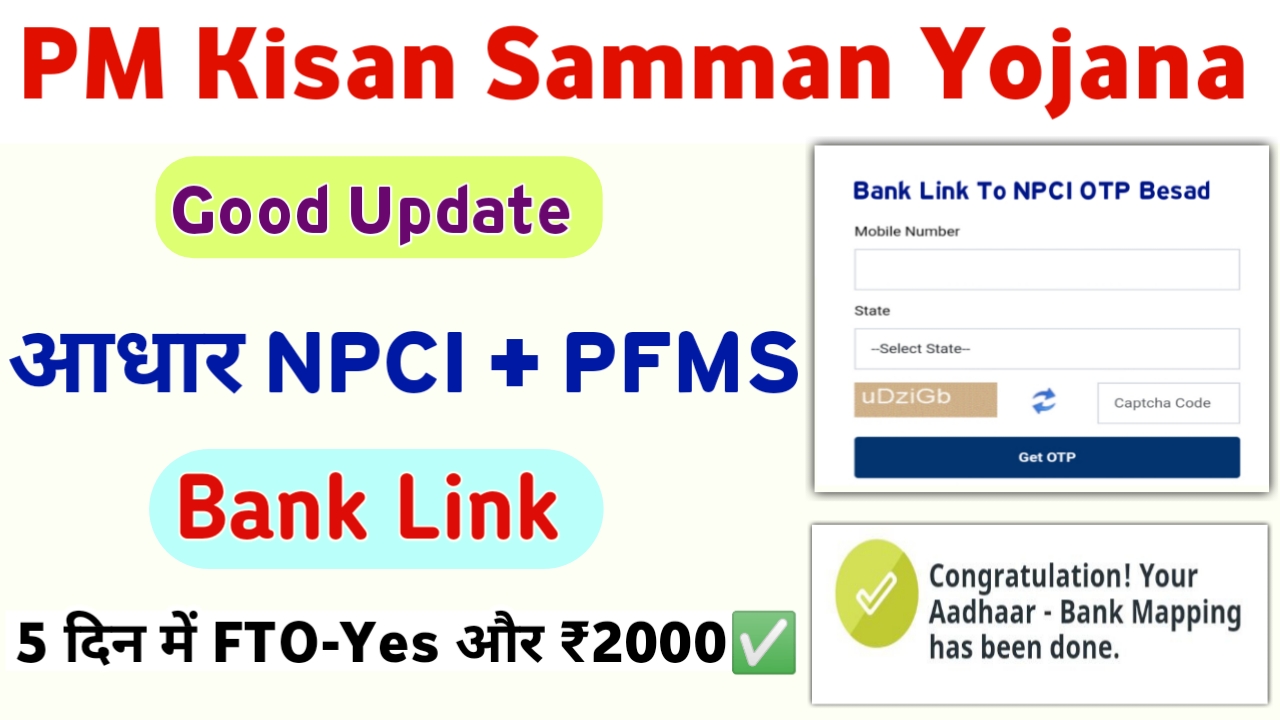PM Kisan New Update Dbt, Npci Link In Bank And PFMS Bank Accept, Payment Receive