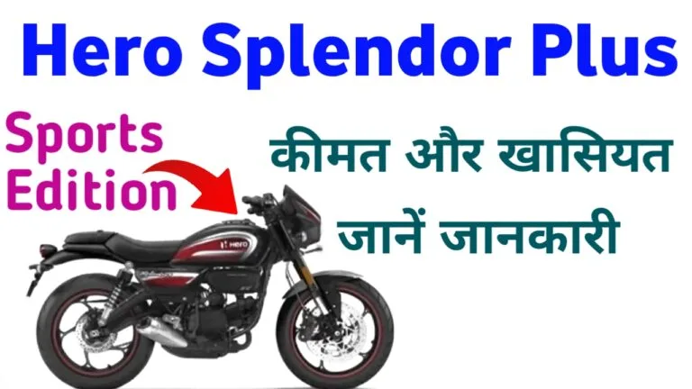 Hero Splendor Plus Sport Edition Model Price Details