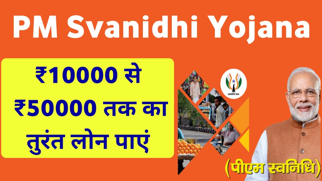 Pm Svanidhi Yojana Loan Registration And Eligibility And Other Details पीएम स्वनिधि योजना में 5457