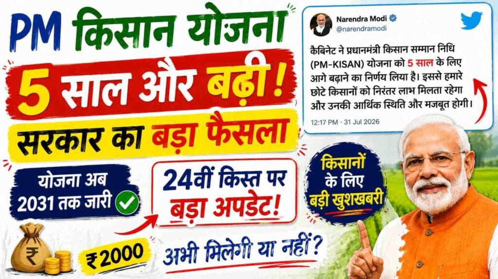 PM kisan 24th installment update 