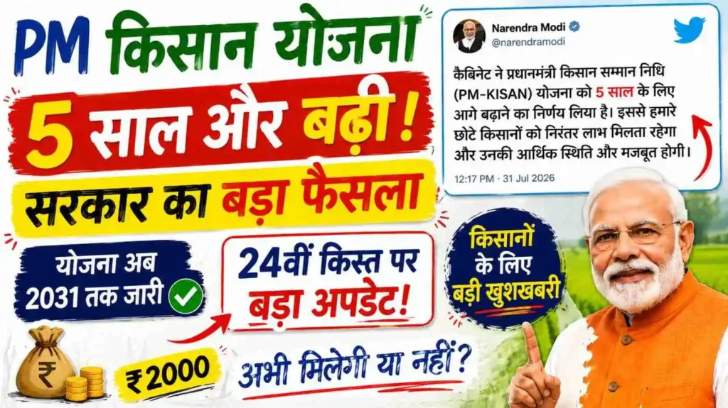 PM Kisan Yojana Extend Five Year By Cabinet Till 2031 New Update